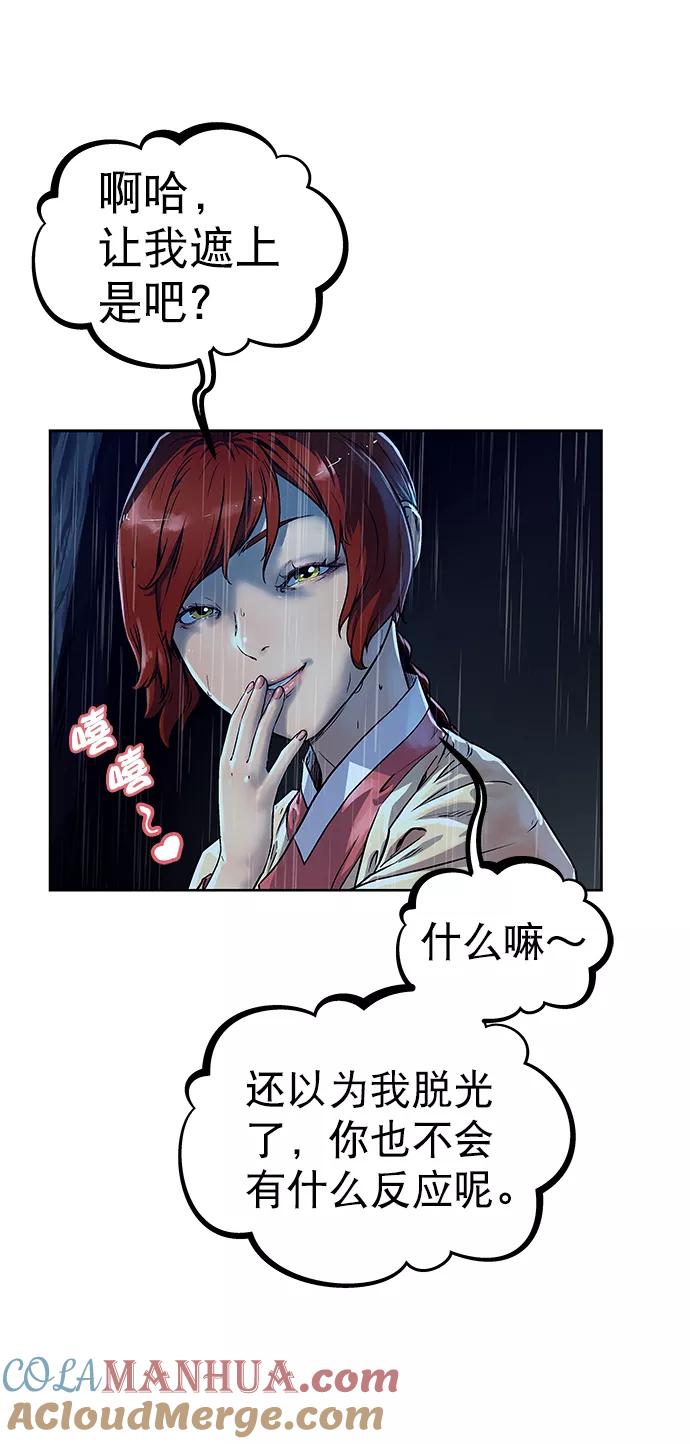 《猎神者》第73话 第13页
