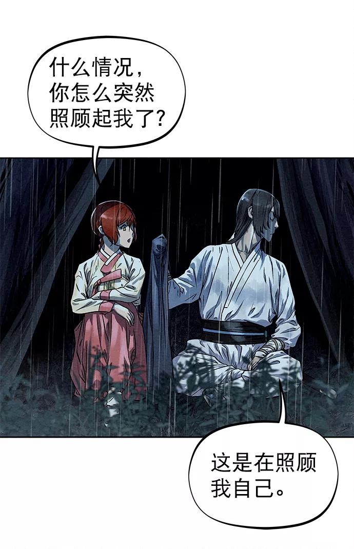 《猎神者》第73话 第12页