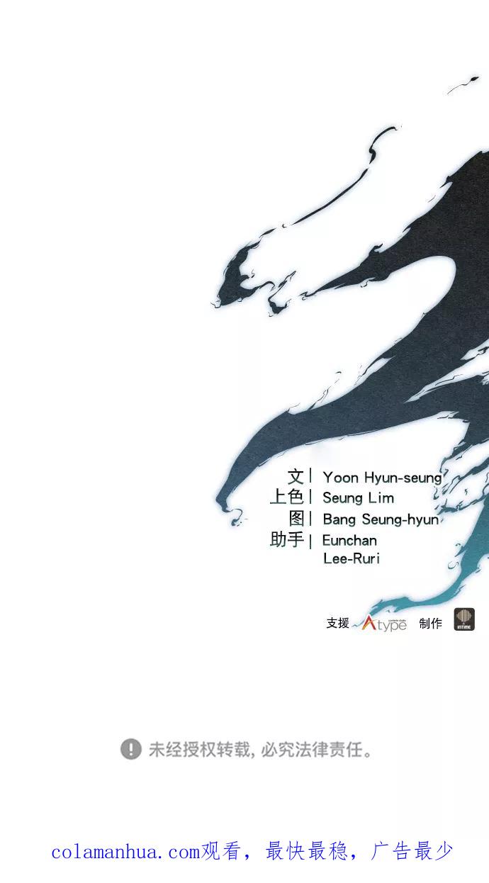 《猎神者》第74话 第77页