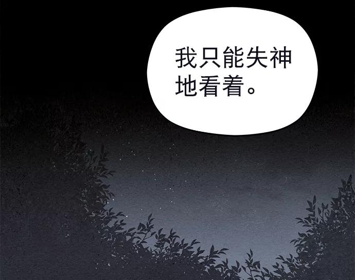 《猎神者》第74话 第18页