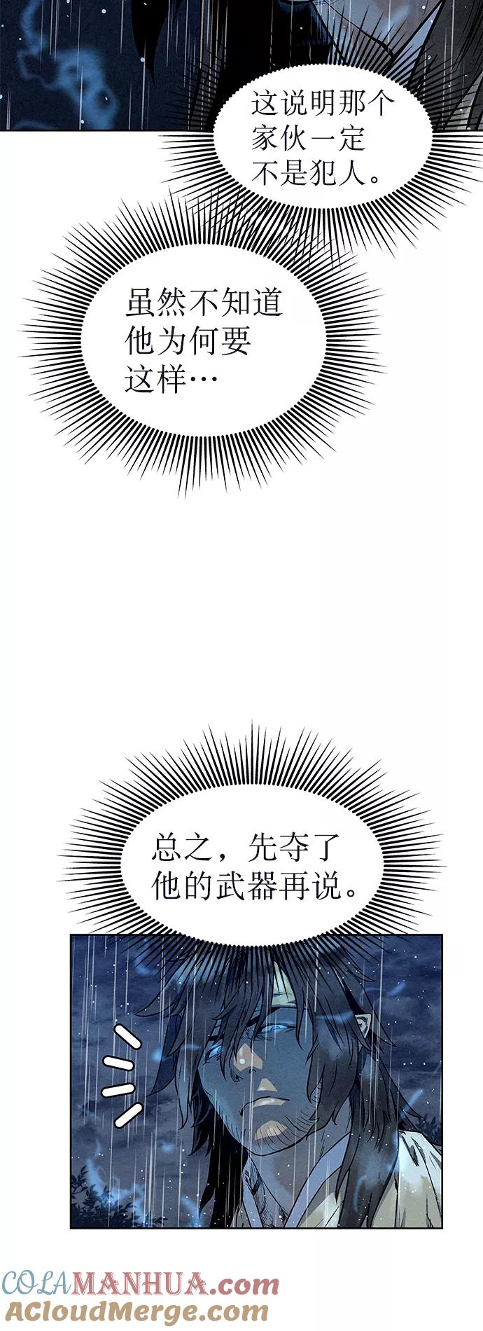 《猎神者》第74话 第58页