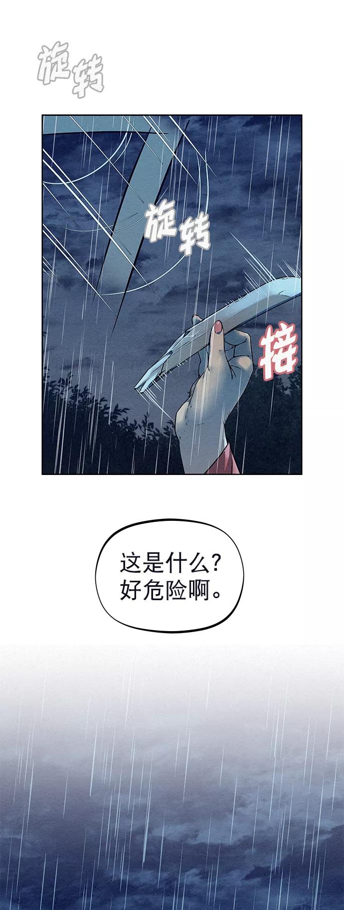 《猎神者》第74话 第75页