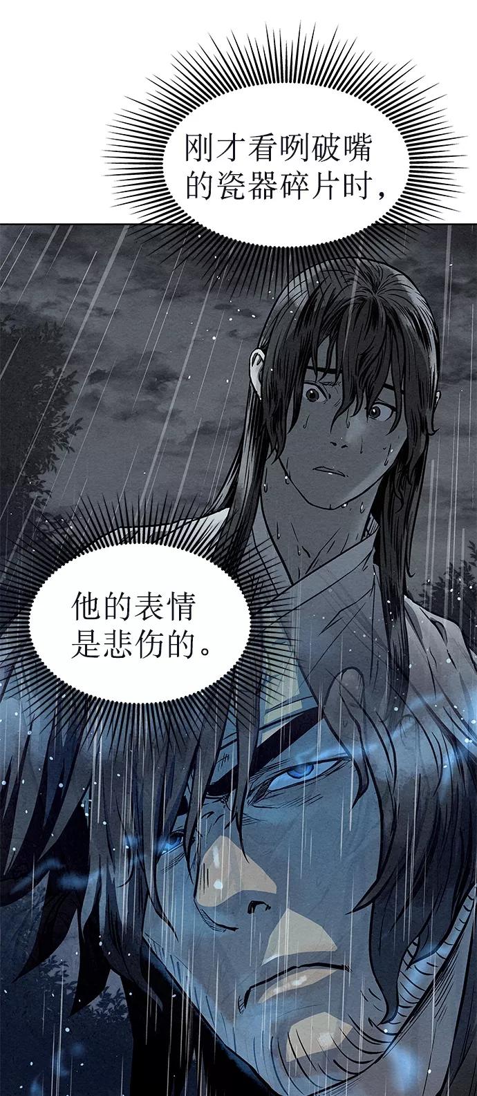 《猎神者》第74话 第57页