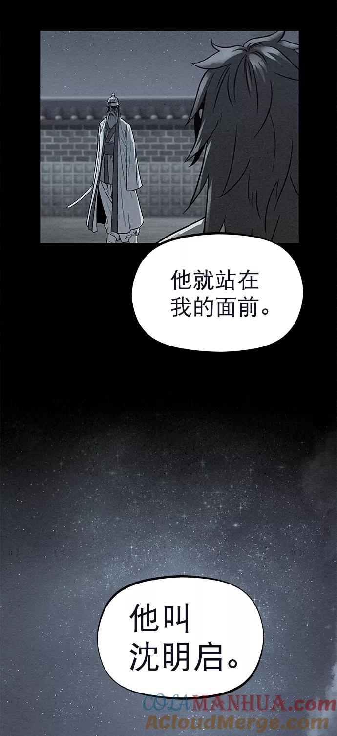《猎神者》第74话 第13页