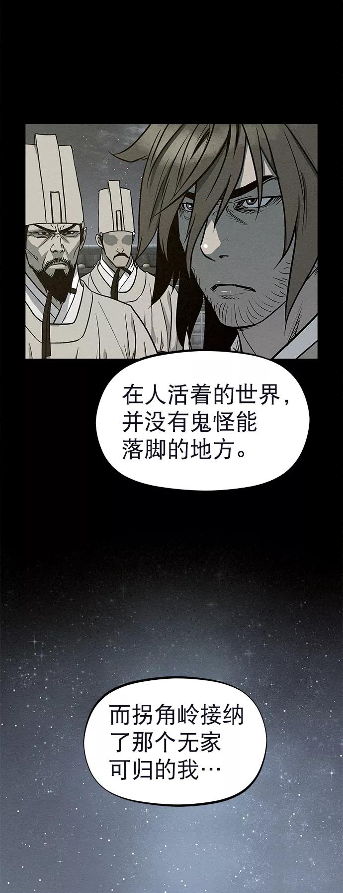 《猎神者》第74话 第32页