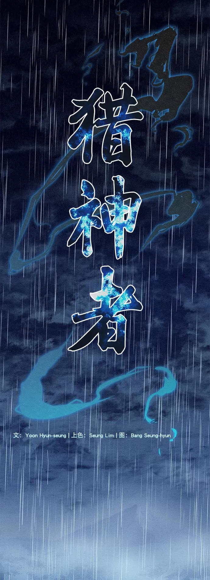 《猎神者》第74话 第3页