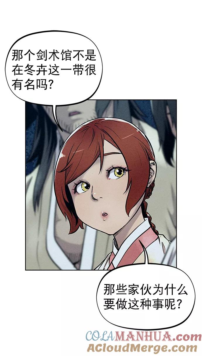 《猎神者》第75话 第40页
