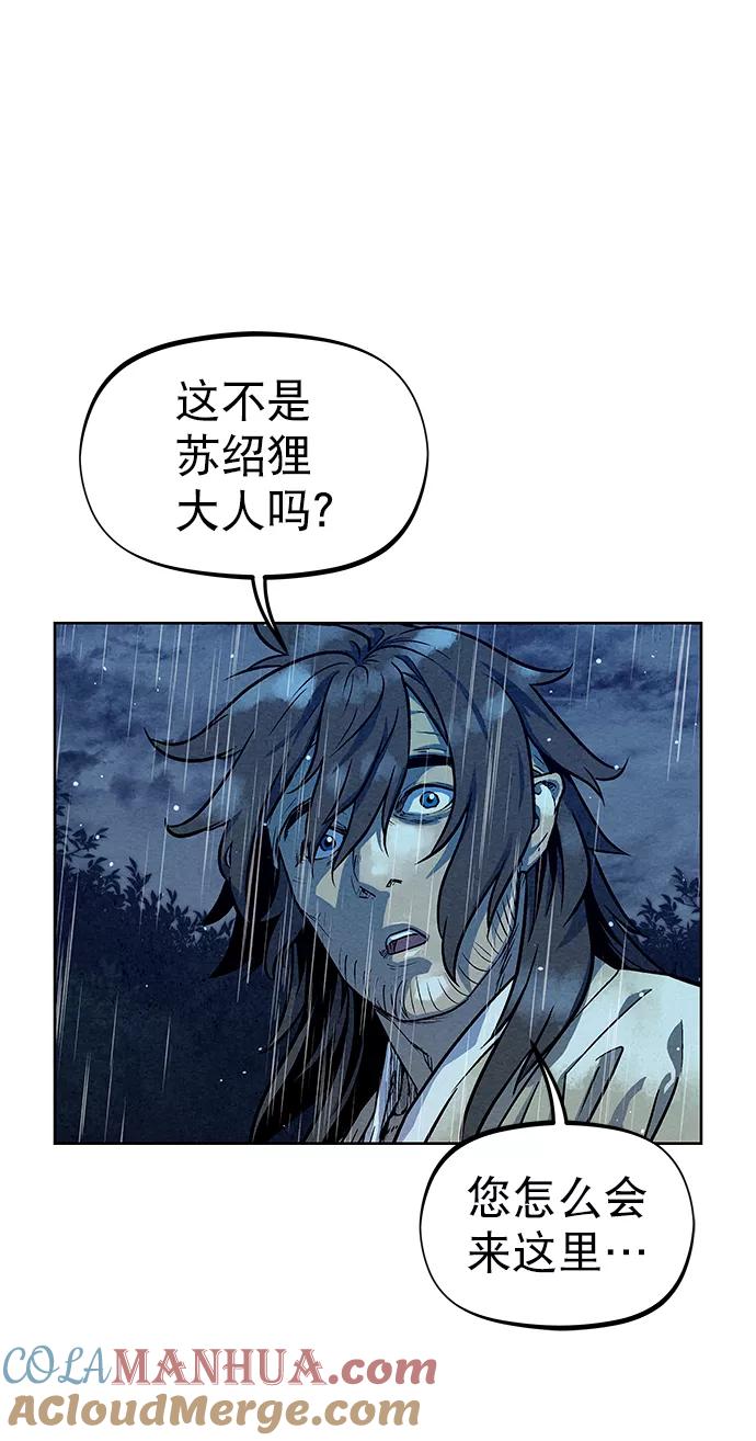 《猎神者》第75话 第19页
