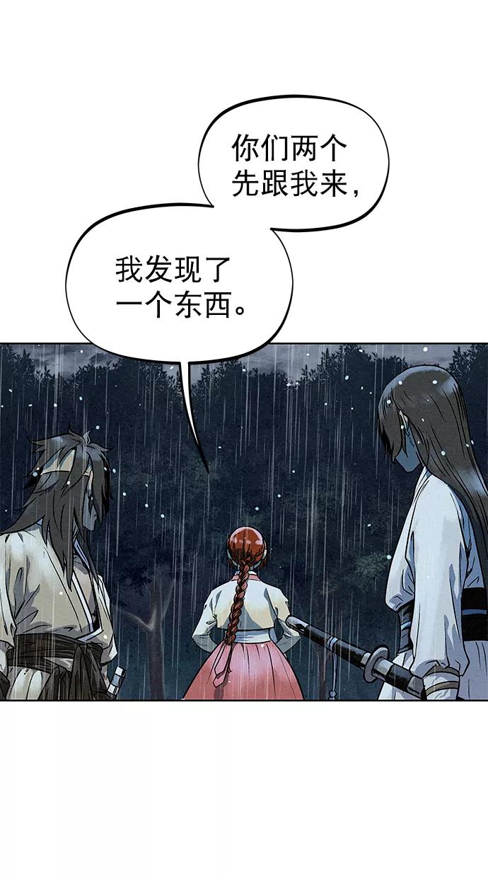 《猎神者》第75话 第27页