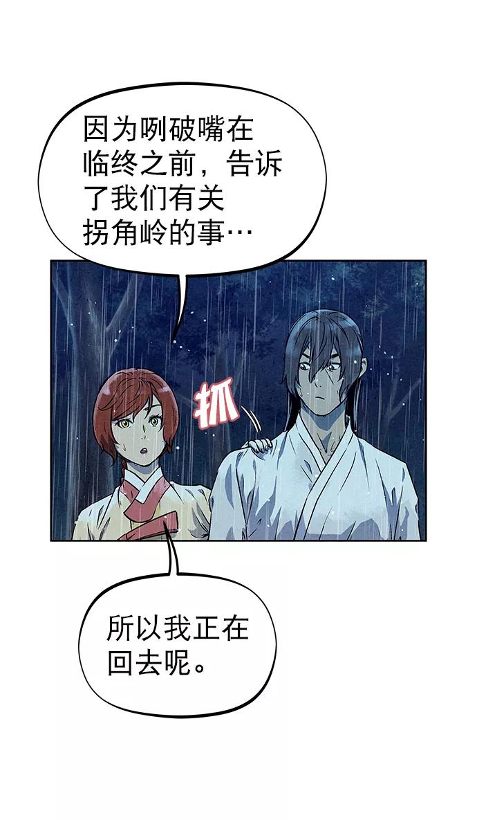 《猎神者》第75话 第20页