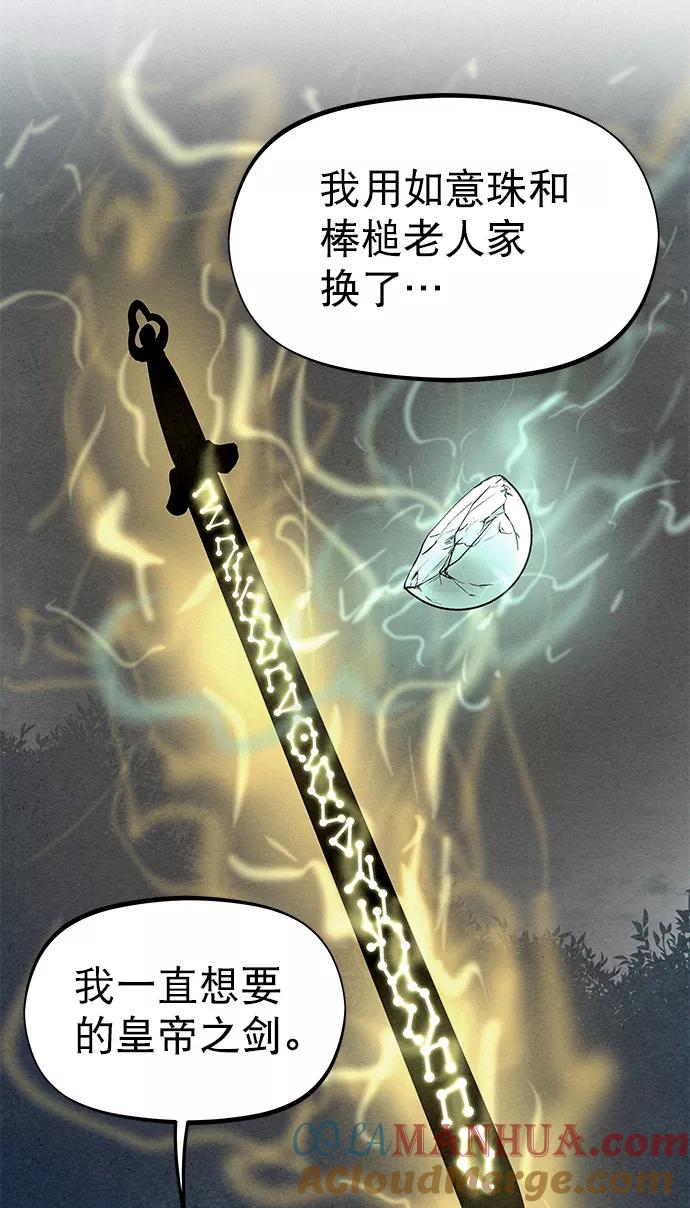 《猎神者》第75话 第43页