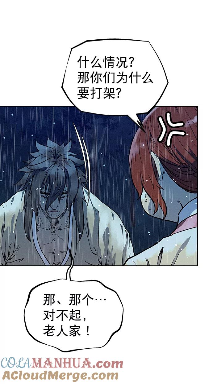 《猎神者》第75话 第22页