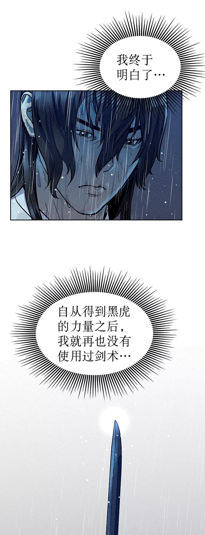 《猎神者》第75话 第12页