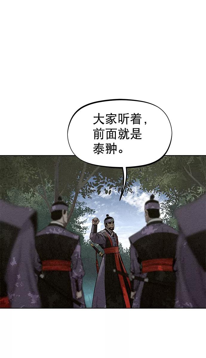 《猎神者》第75话 第81页