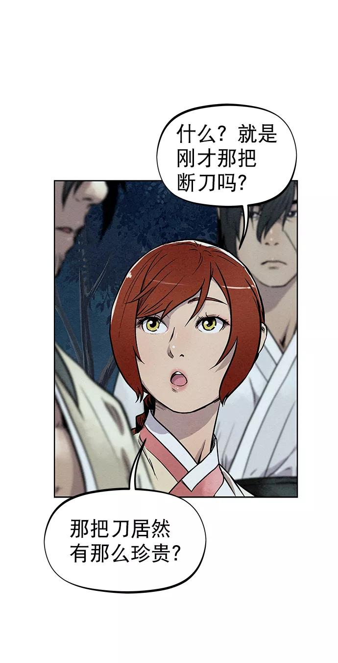 《猎神者》第75话 第45页