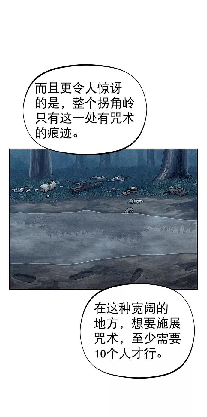 《猎神者》第75话 第38页