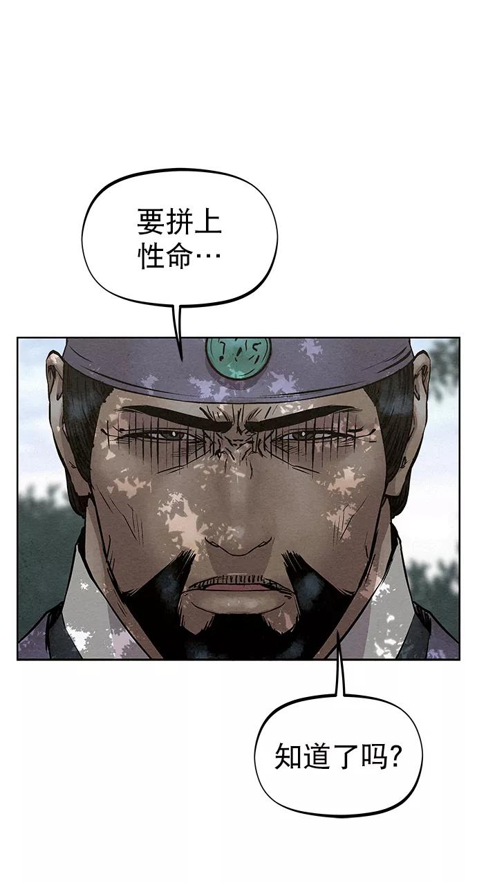 《猎神者》第75话 第84页