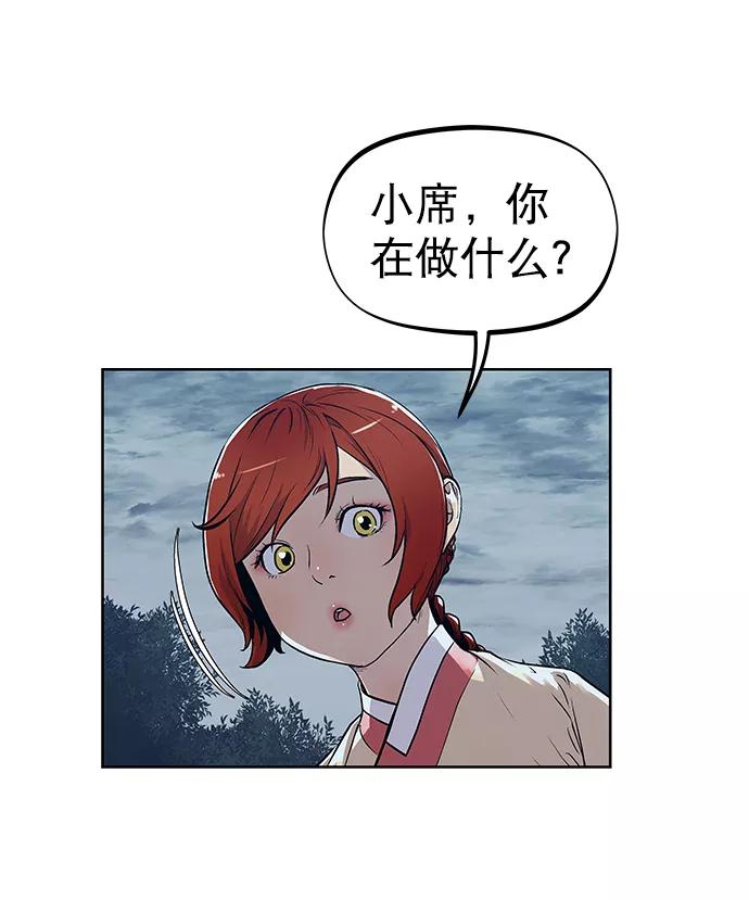 《猎神者》第75话 第51页