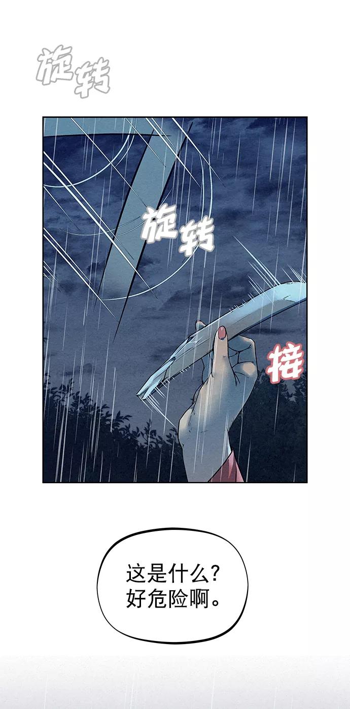 《猎神者》第75话 第8页