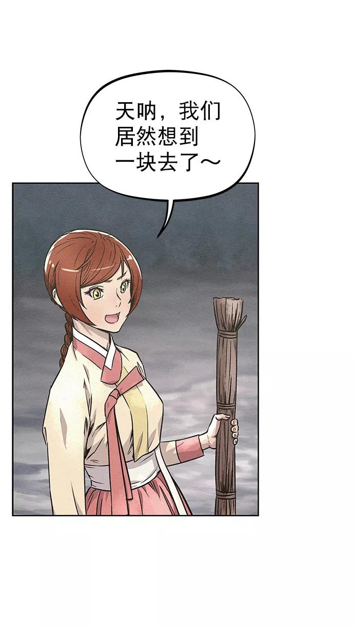 《猎神者》第75话 第69页