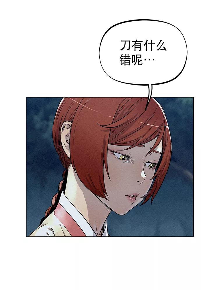 《猎神者》第75话 第48页