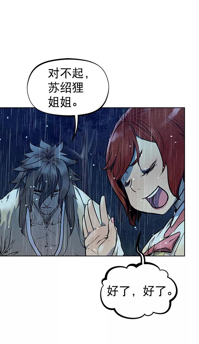 《猎神者》第75话 第26页