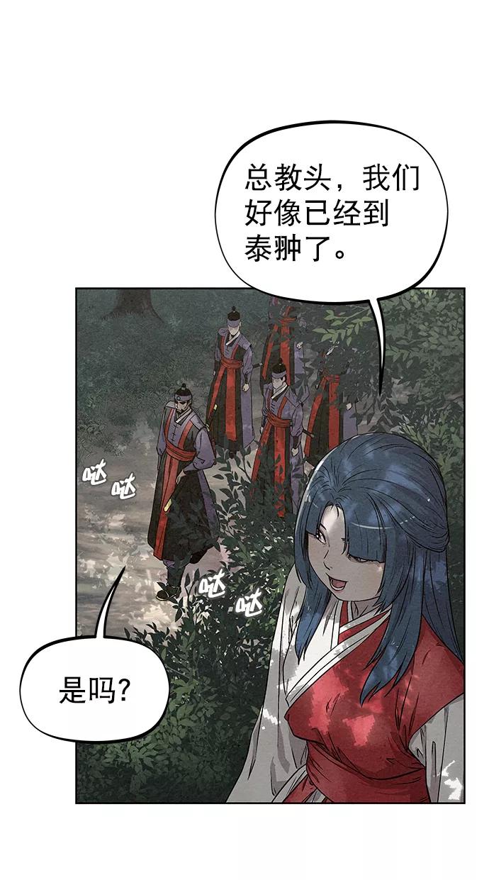 《猎神者》第75话 第80页