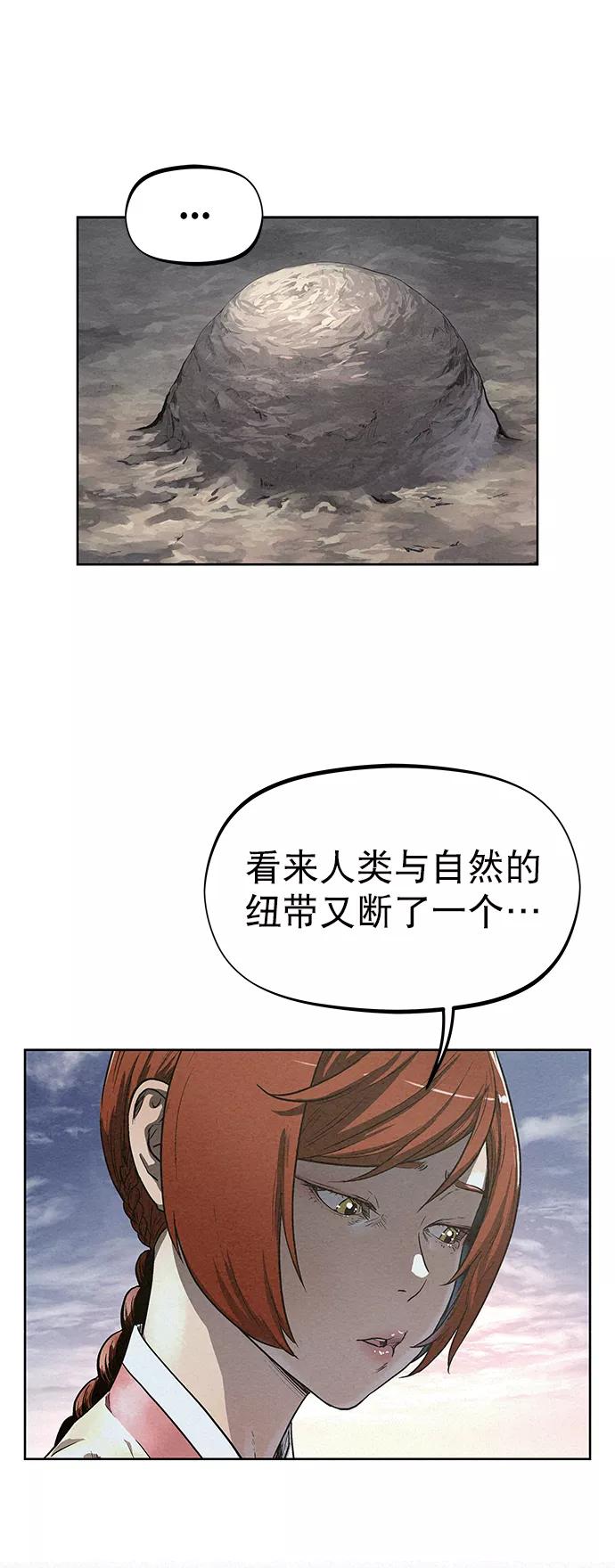 《猎神者》第75话 第71页