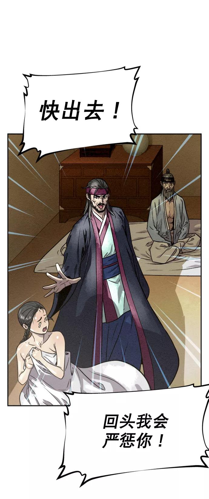《猎神者》第76话 第53页