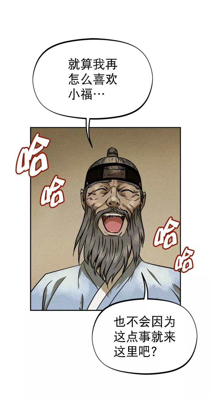 《猎神者》第76话 第69页