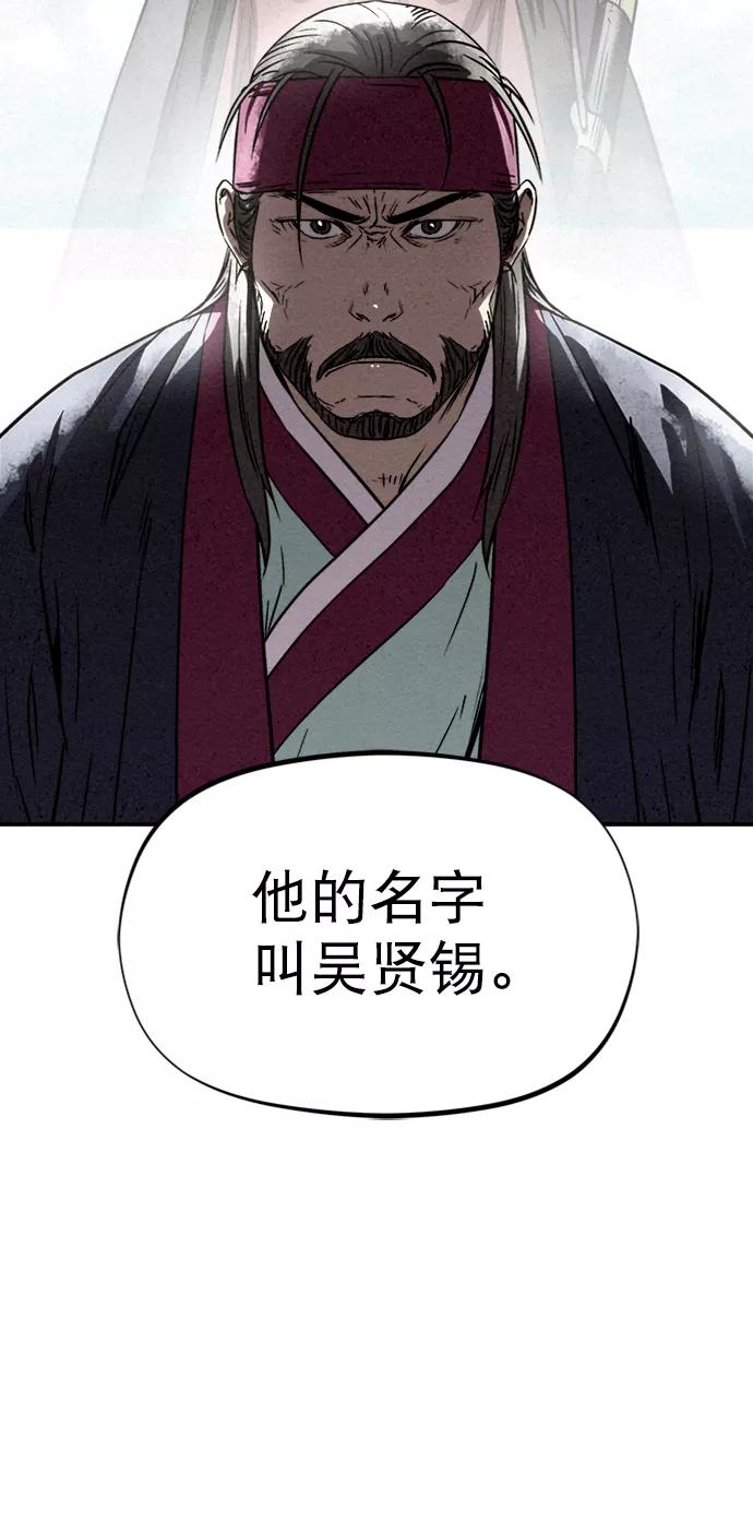 《猎神者》第76话 第74页