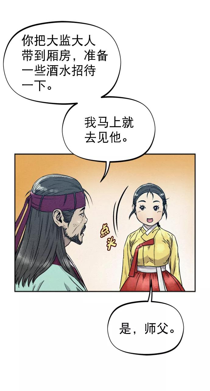 《猎神者》第76话 第12页