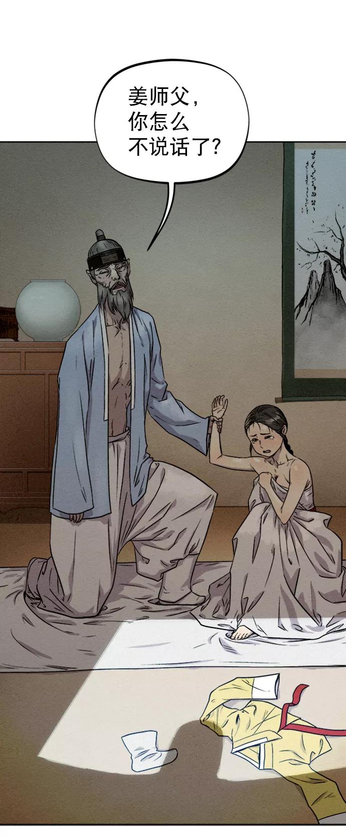 《猎神者》第76话 第48页