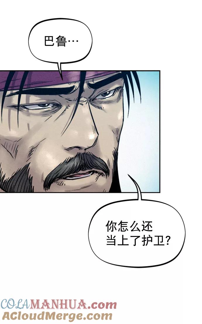 《猎神者》第76话 第28页