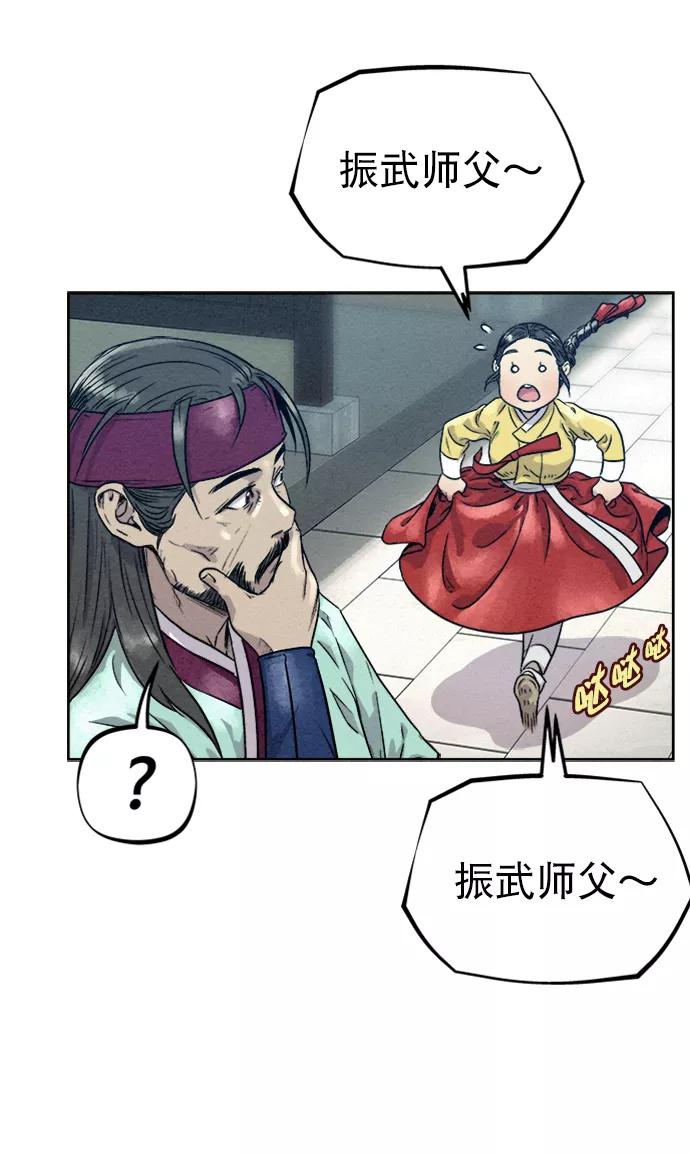 《猎神者》第76话 第9页