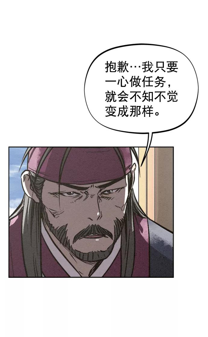 《猎神者》第76话 第66页