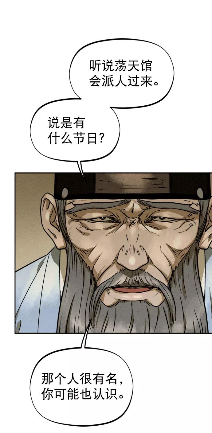 《猎神者》第76话 第72页