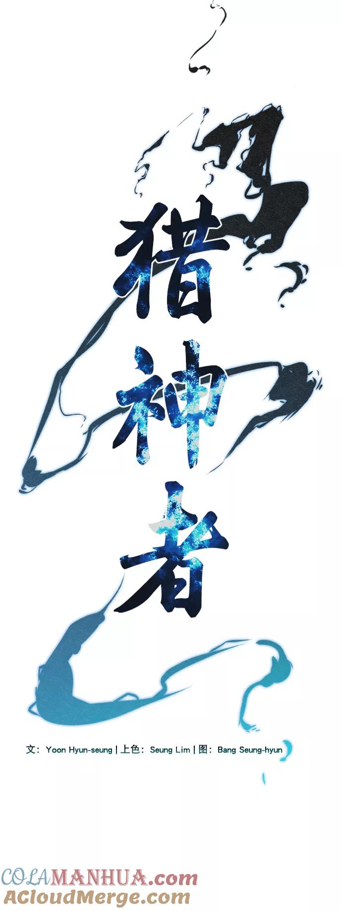 《猎神者》第76话 第16页