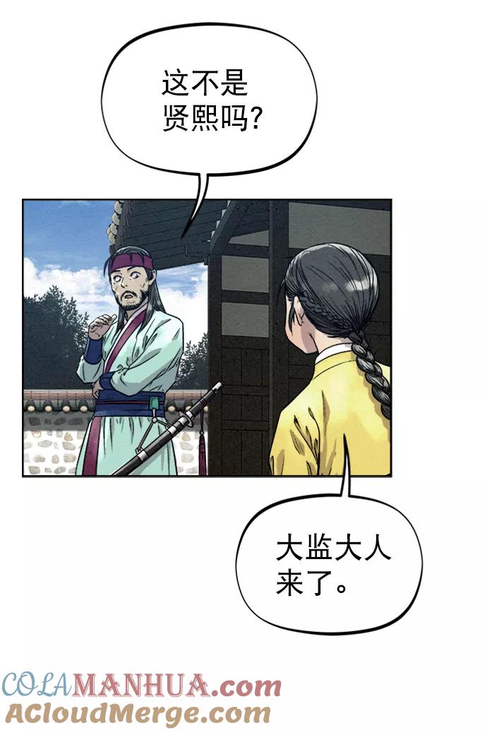 《猎神者》第76话 第10页