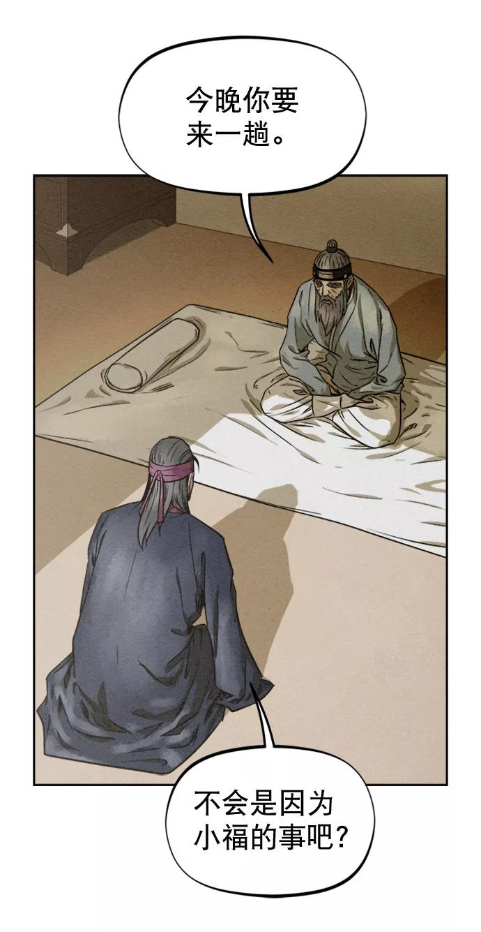 《猎神者》第76话 第68页