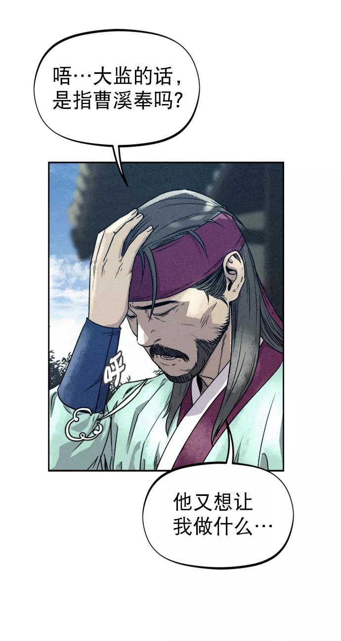 《猎神者》第76话 第11页
