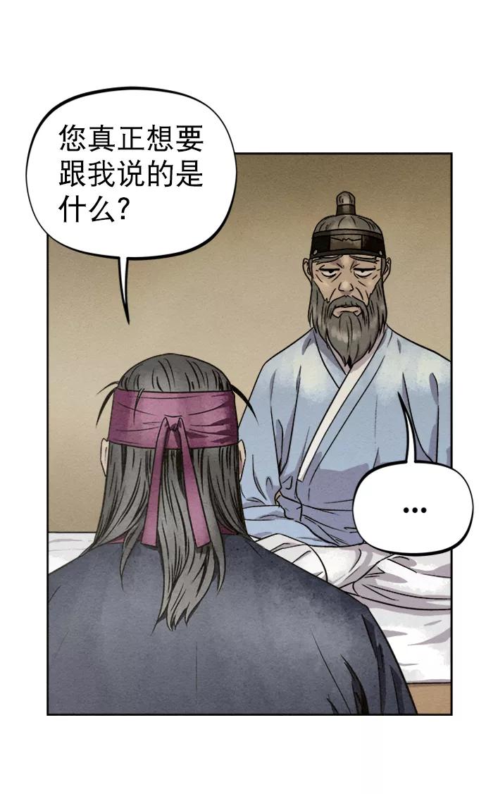 《猎神者》第76话 第71页