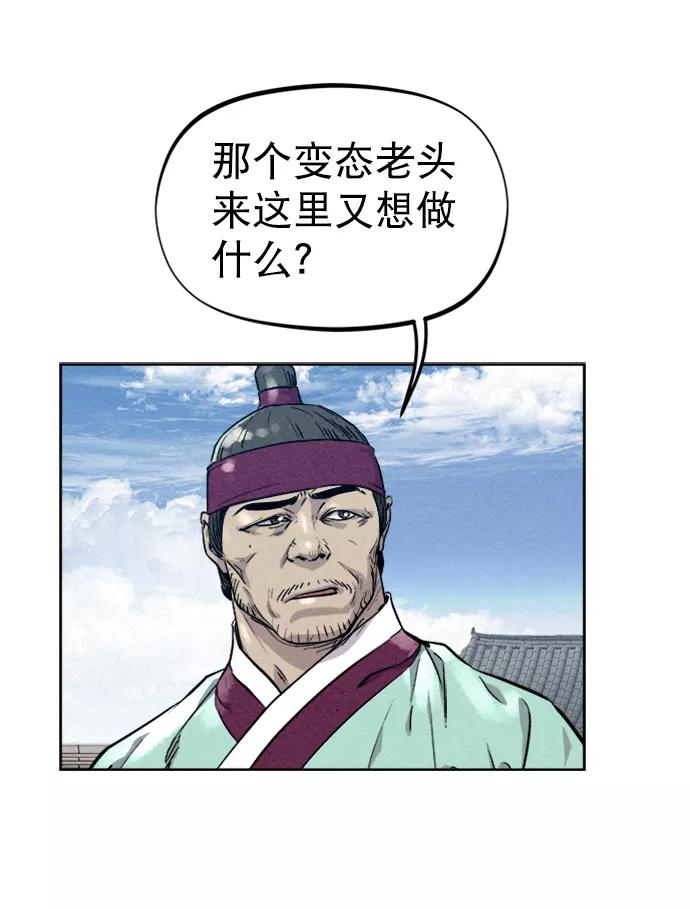 《猎神者》第76话 第14页