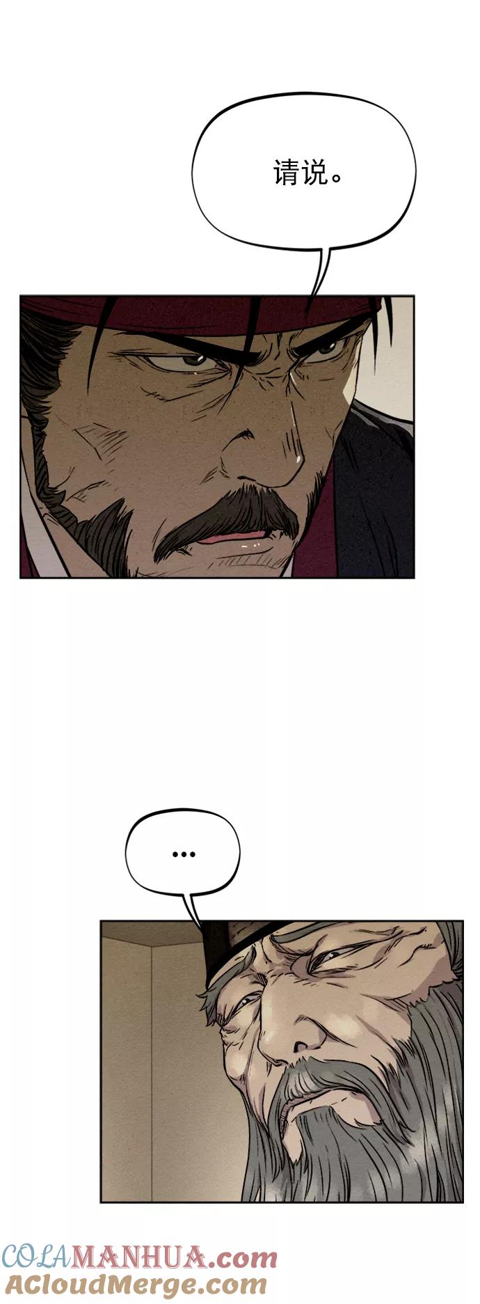 《猎神者》第76话 第58页