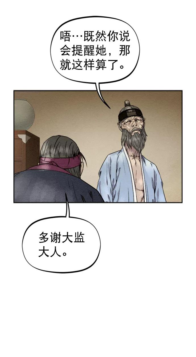 《猎神者》第76话 第59页
