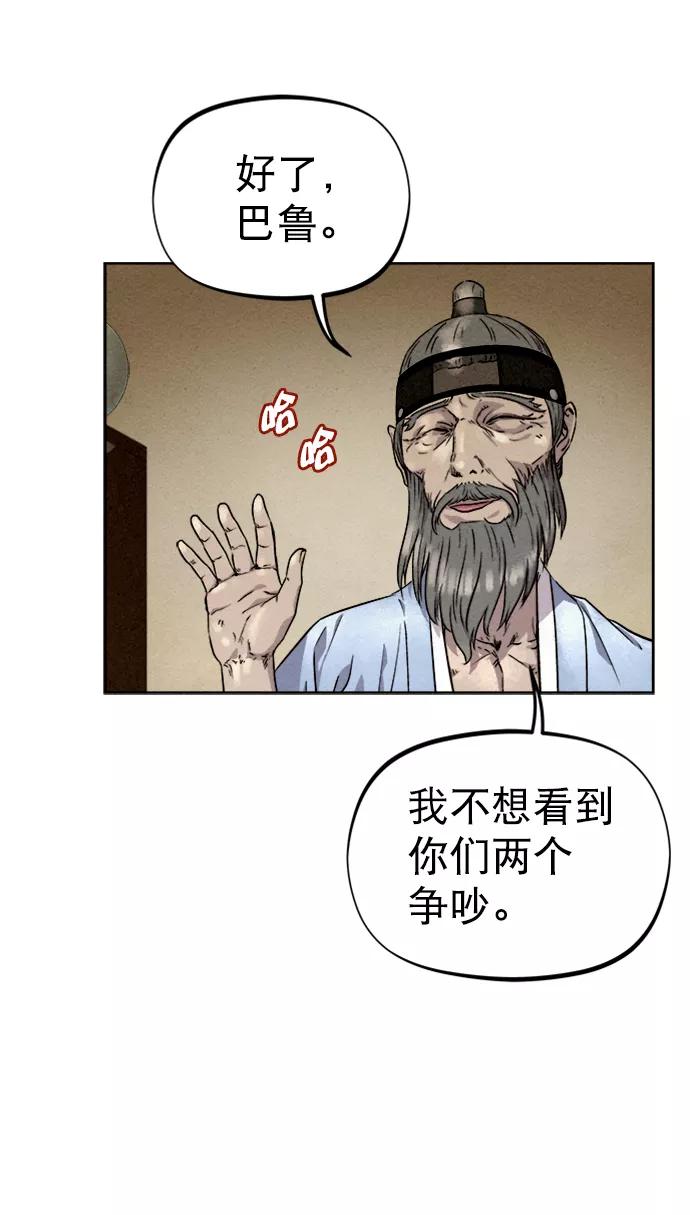 《猎神者》第76话 第62页