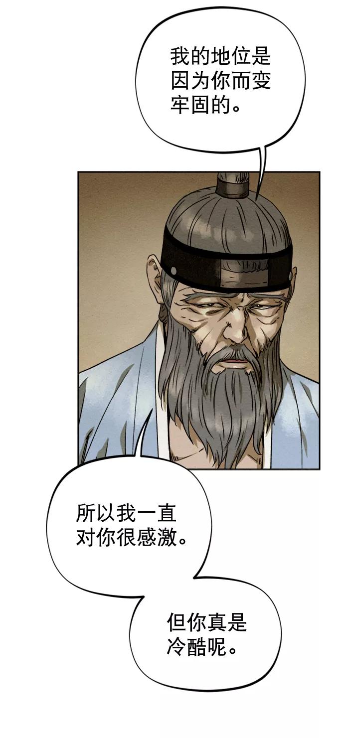 《猎神者》第76话 第65页