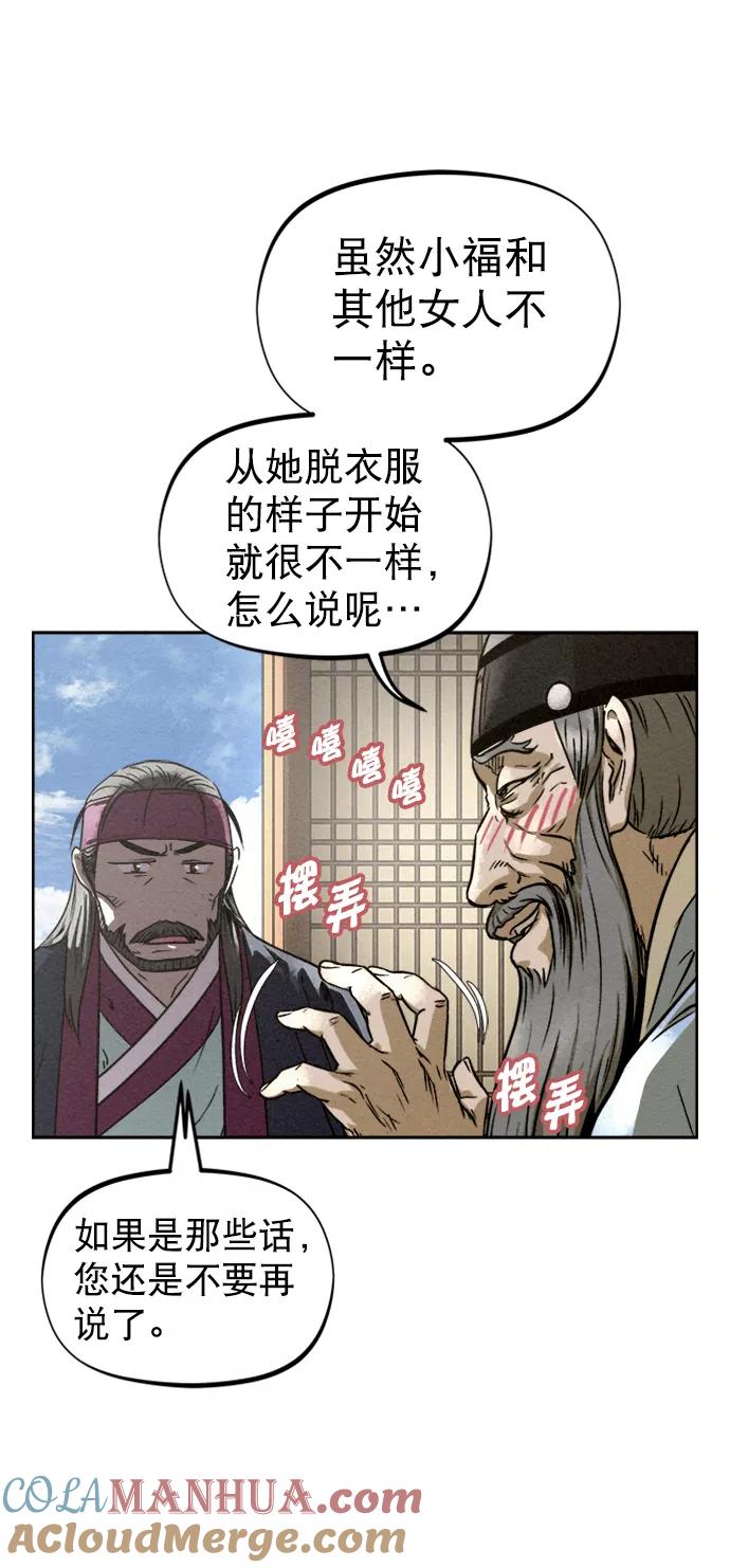 《猎神者》第76话 第70页