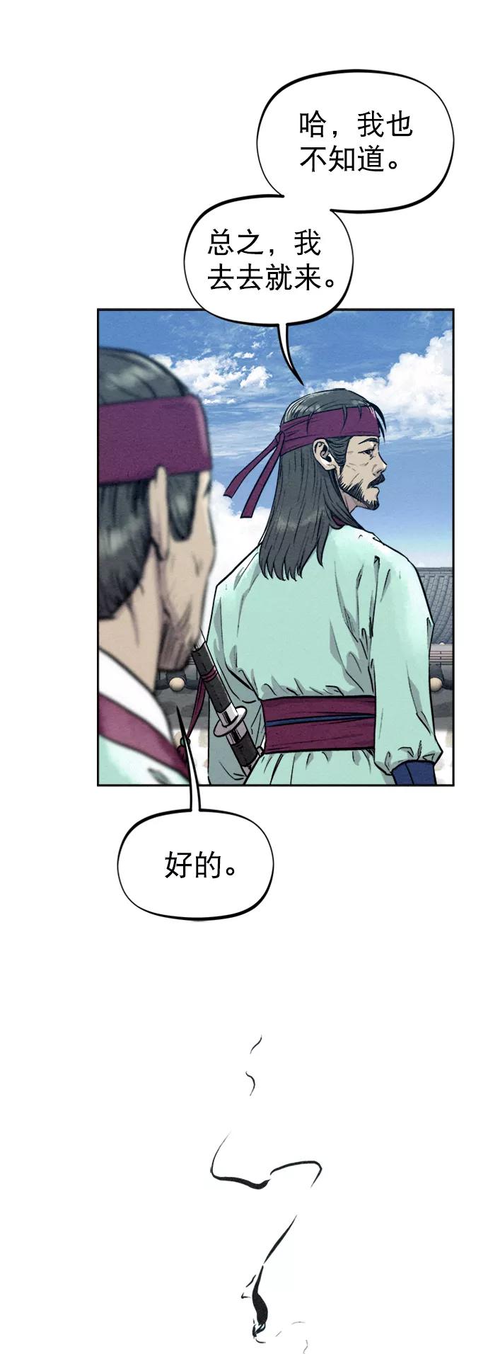 《猎神者》第76话 第15页