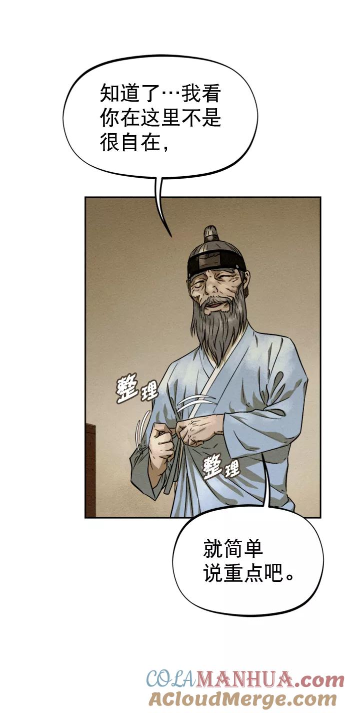 《猎神者》第76话 第67页